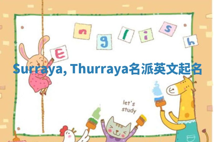Surraya, Thurraya名派英文起名